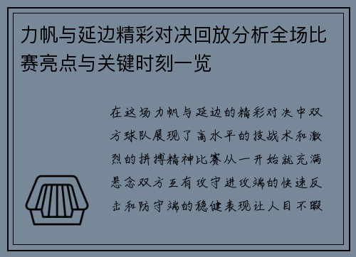 力帆与延边精彩对决回放分析全场比赛亮点与关键时刻一览
